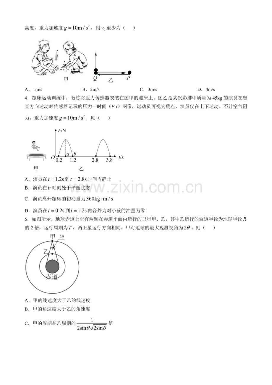 2025届广东省华南师大附中高三下学期11月综合（二）-物理试卷（含答案）.docx_第2页