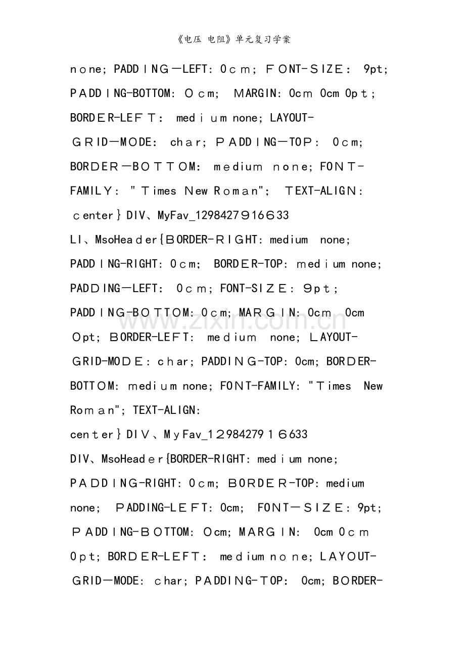 《电压 电阻》单元复习学案.doc_第2页