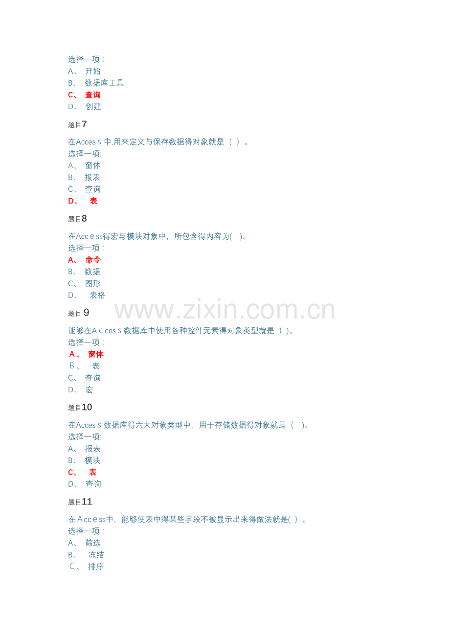 数据库基础与应用-形考三.doc_第2页