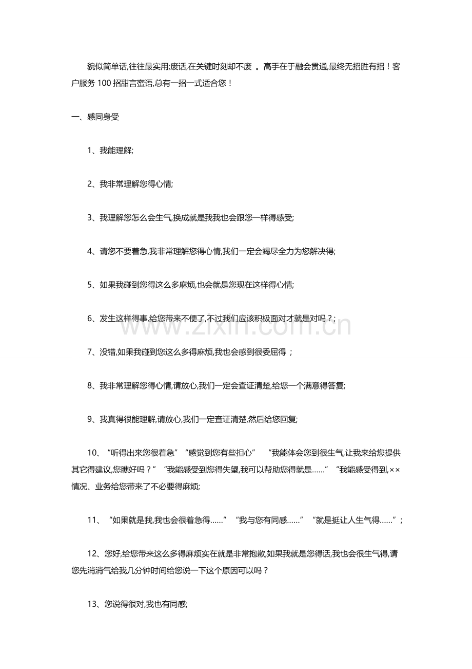 客服礼貌话术大全.doc_第1页