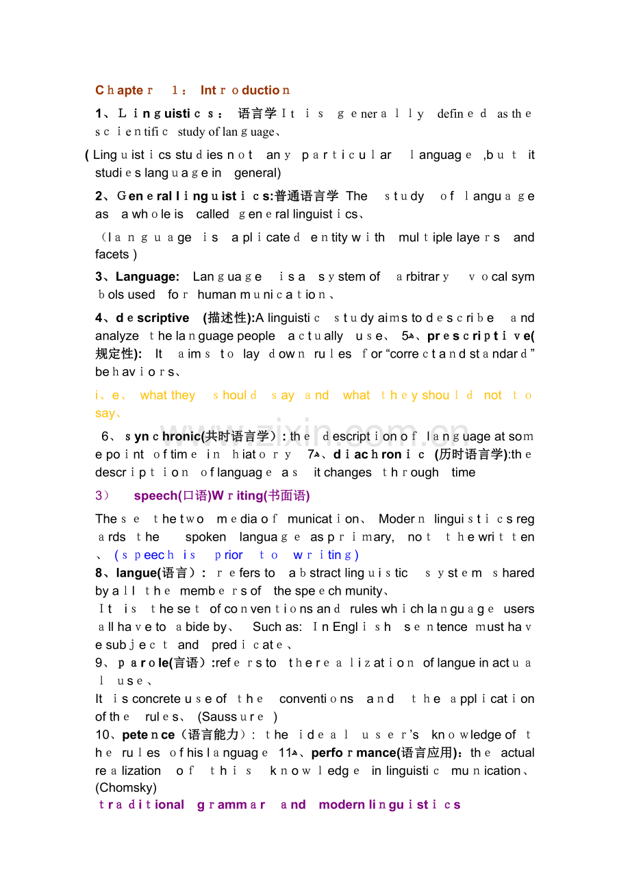 新编简明英语语言学教程 第二版 整理.doc_第1页