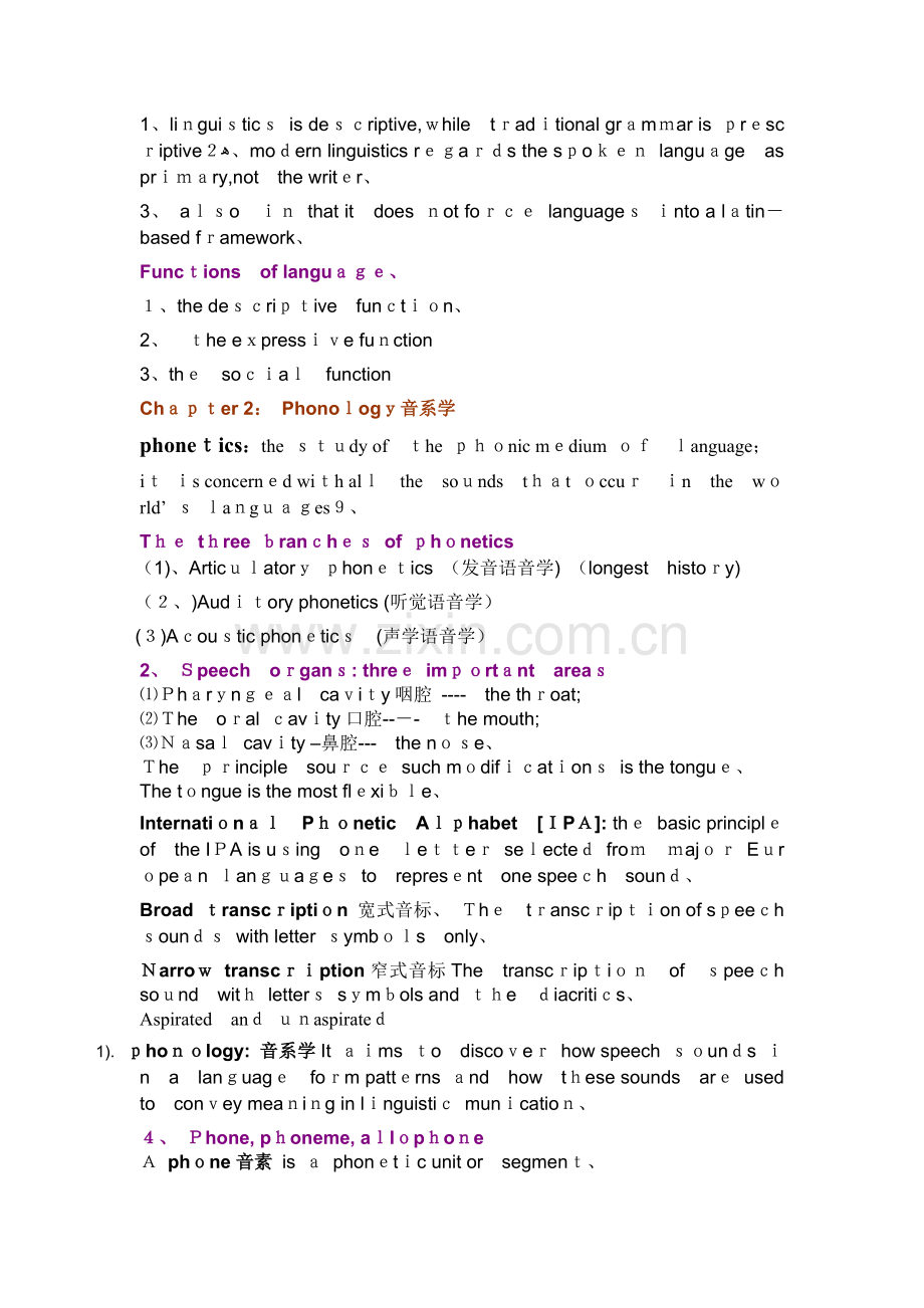 新编简明英语语言学教程 第二版 整理.doc_第2页