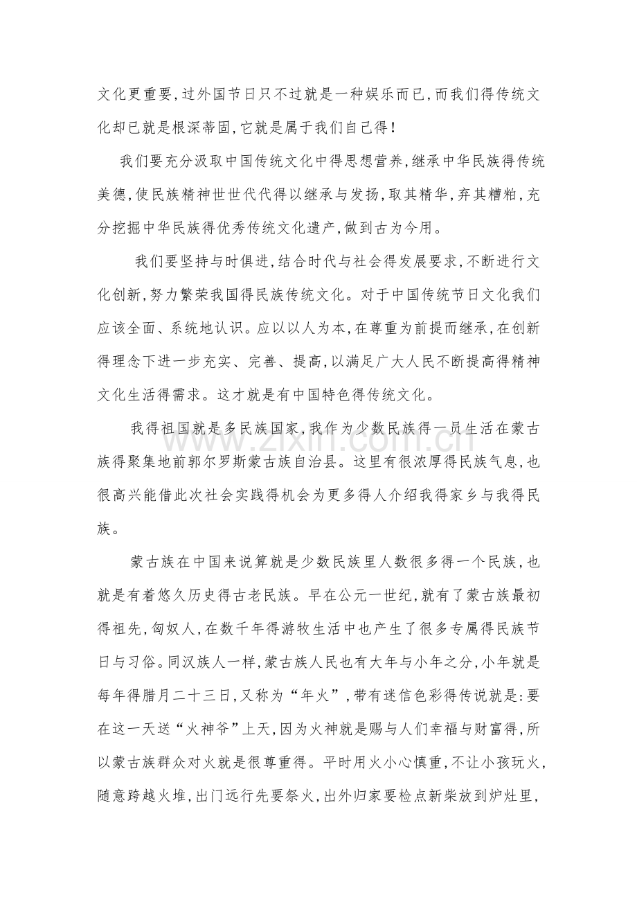 传统文化的继承与弘扬——社会实践活动调查报告.doc_第2页