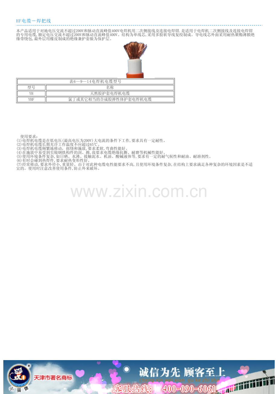 橡套电缆规格型号对照速查手册.pdf_第1页