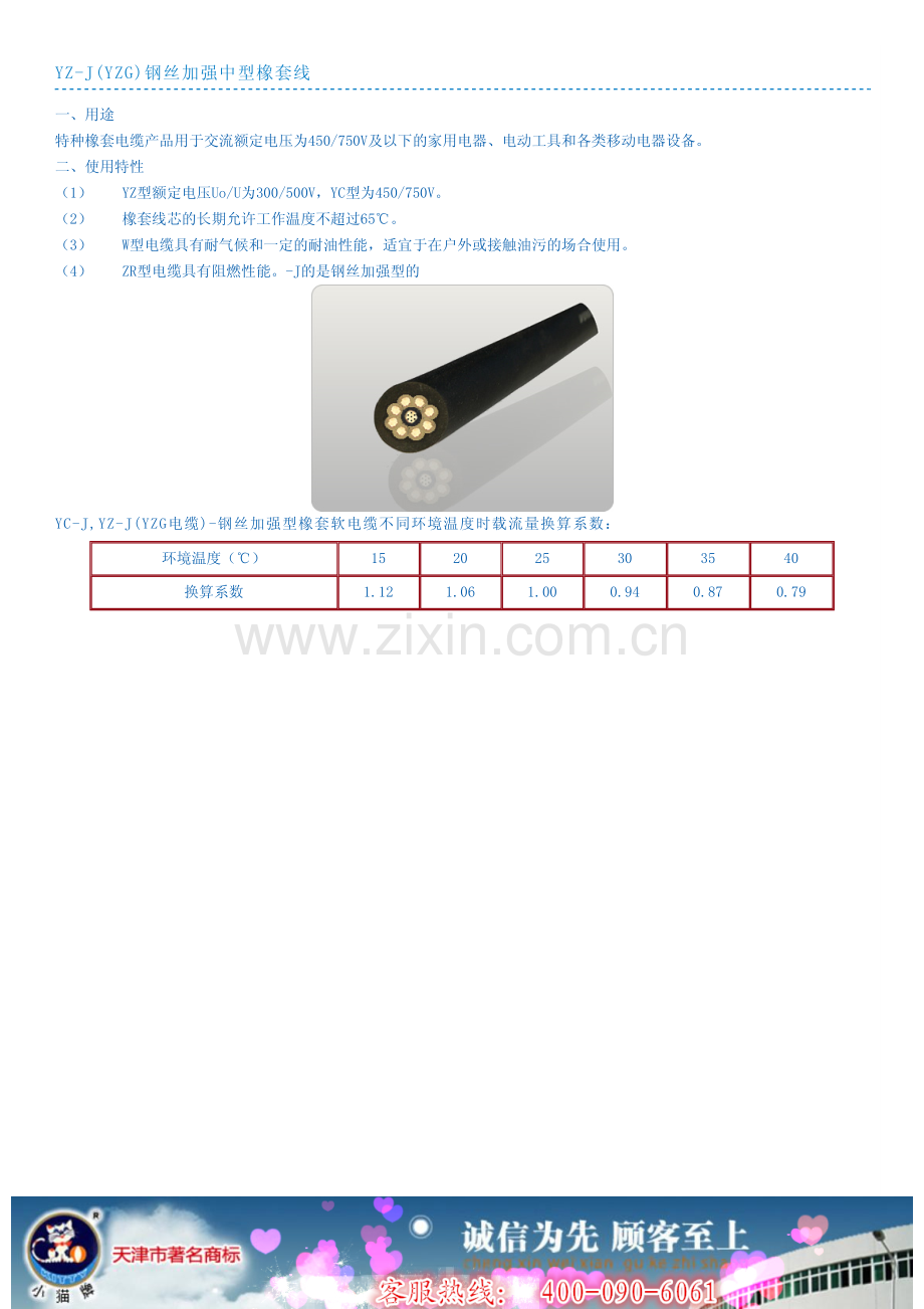 橡套电缆规格型号对照速查手册.pdf_第2页