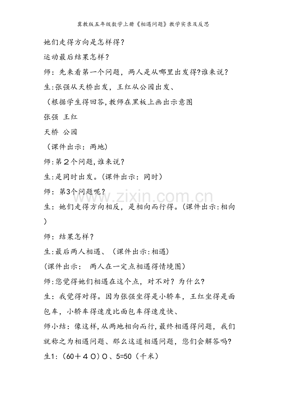 冀教版五年级数学上册《相遇问题》教学实录及反思.doc_第2页