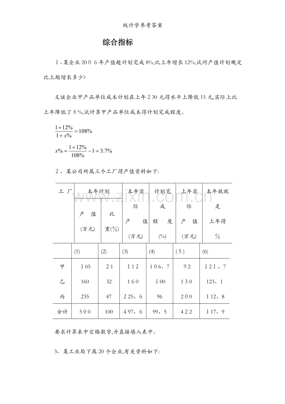 统计学参考答案.docx_第1页