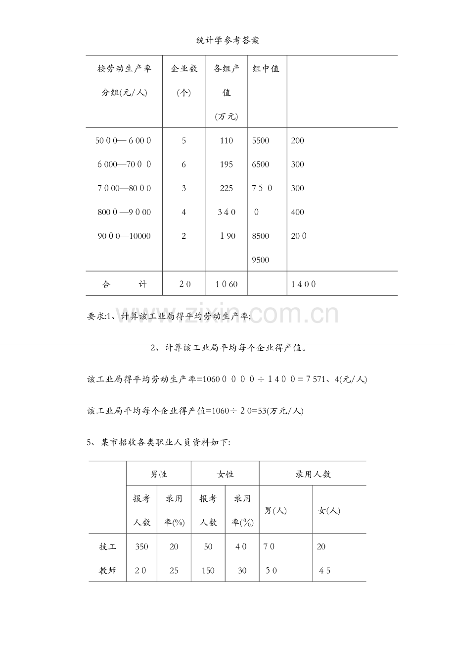 统计学参考答案.docx_第2页