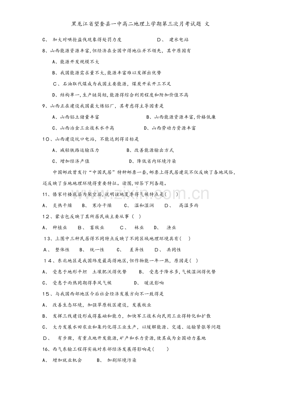 黑龙江省望奎县一中高二地理上学期第三次月考试题 文.doc_第2页