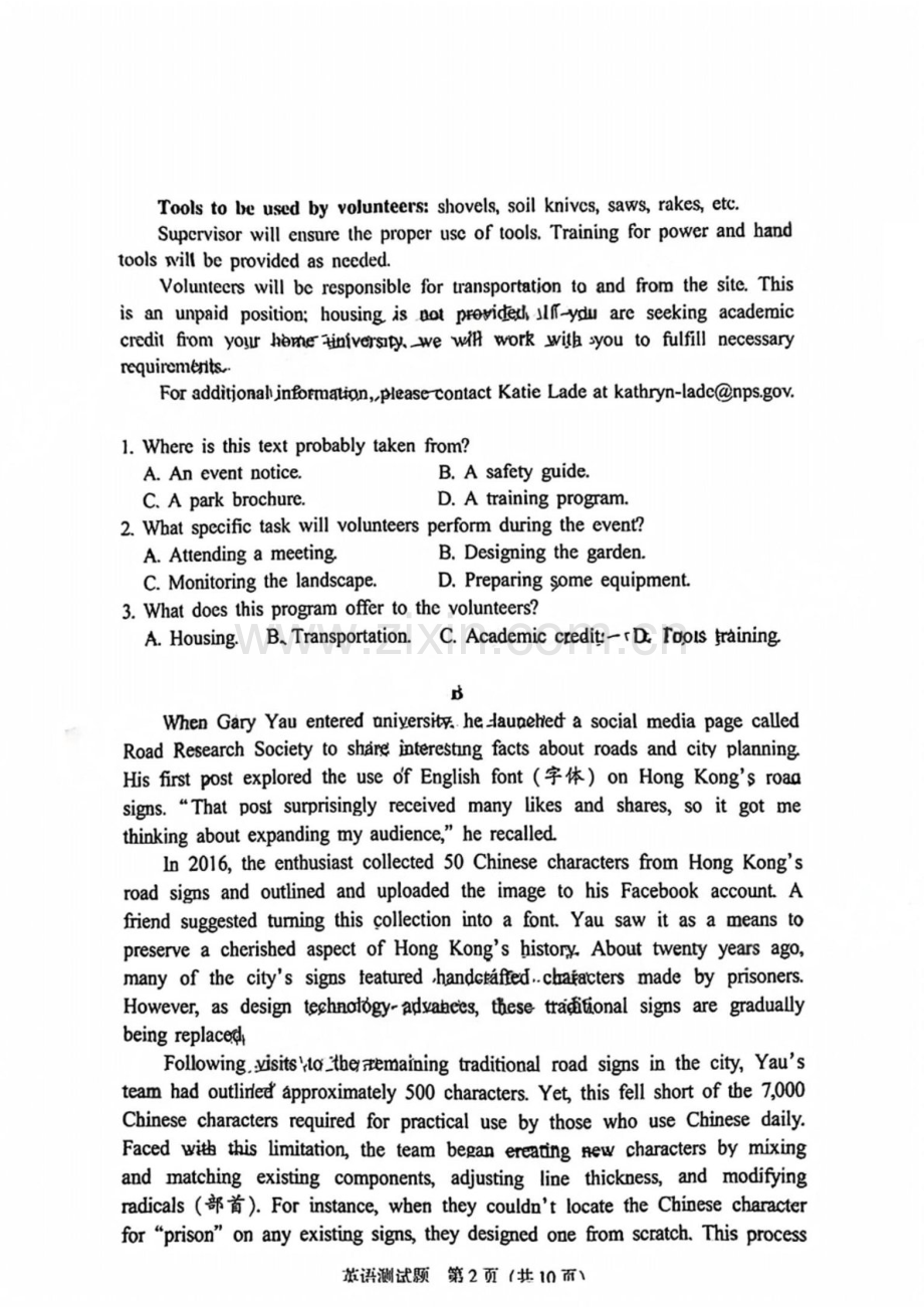 2025届广东省韶关高三下学期一模-英语试题（含答案）.docx_第2页