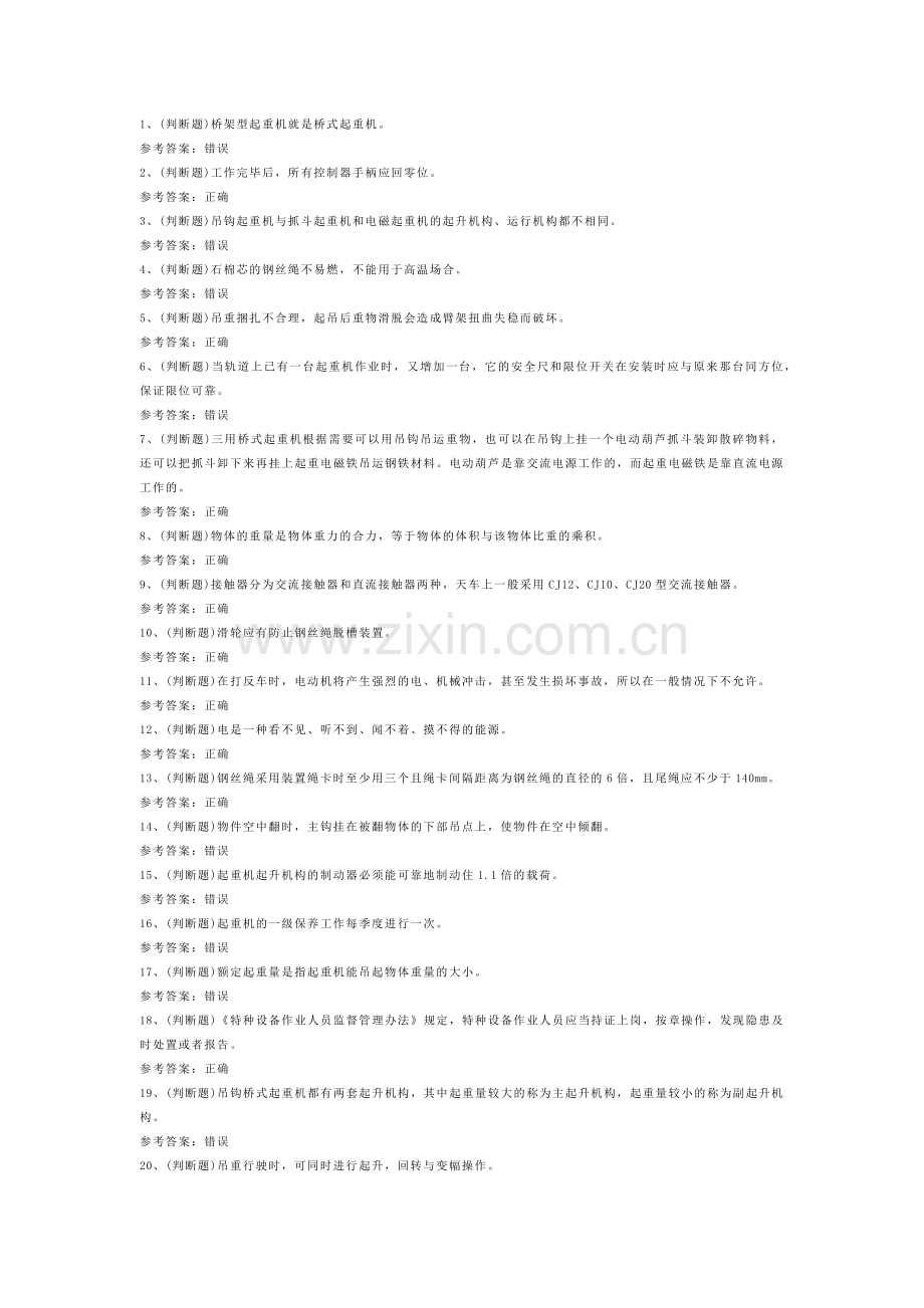 流动式起重机司机模拟练习题第74份试卷含解析.docx_第1页