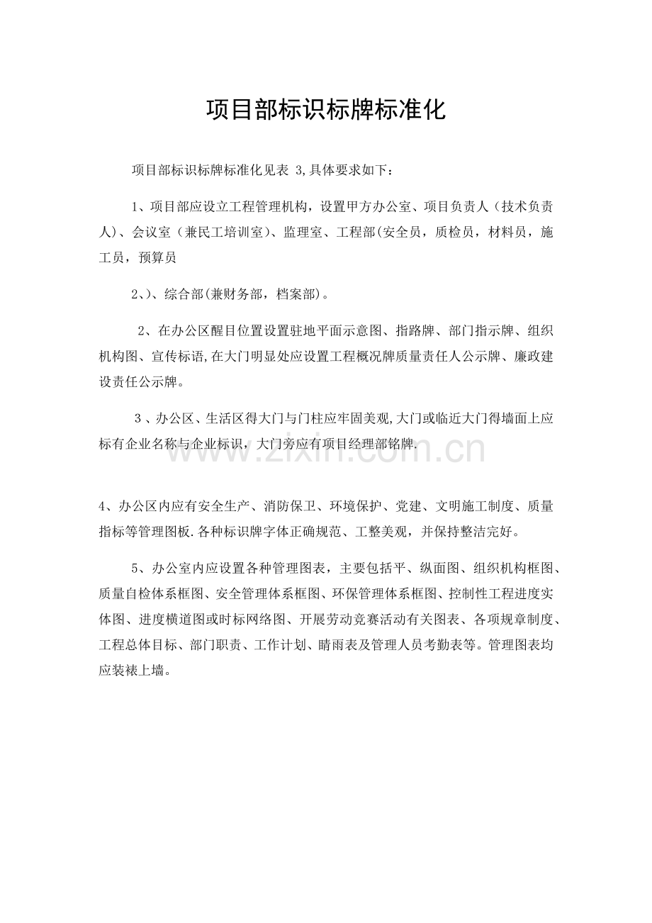 项目部标识标牌标准化.doc_第1页