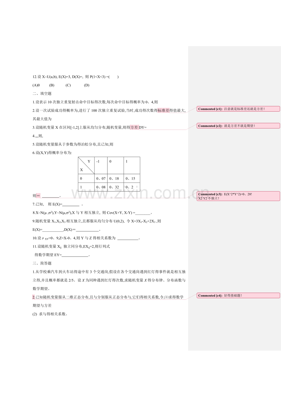 概率论与数理统计第四章测试题.doc_第2页