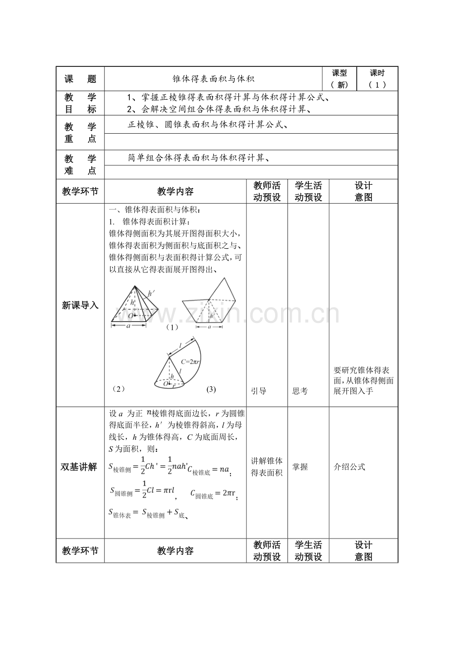 椎体的表面积体积.doc_第1页