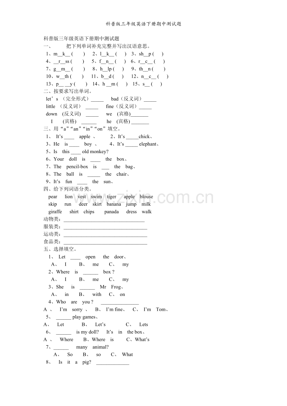 科普版三年级英语下册期中测试题.doc_第1页