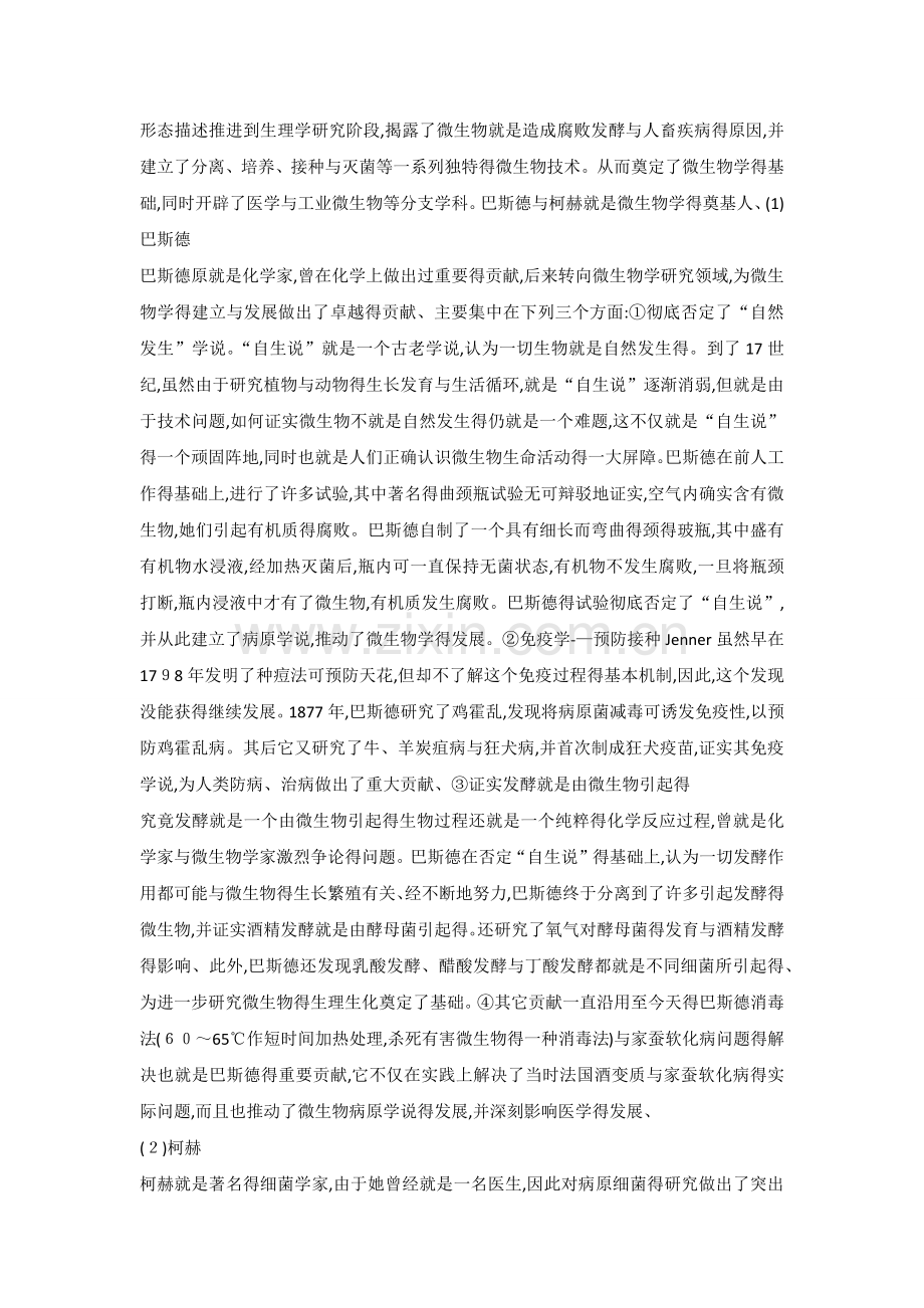 微生物学发展简史.doc_第2页