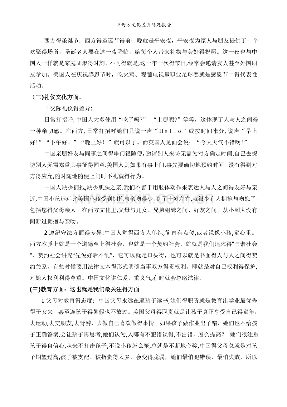 中西方文化差异结题报告.doc_第2页
