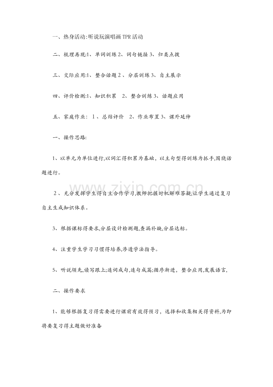 小学英语复习课模式.docx_第1页