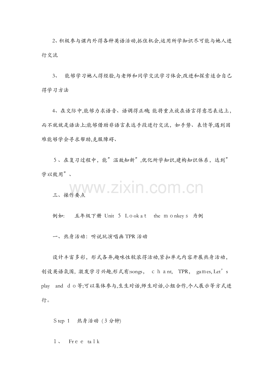 小学英语复习课模式.docx_第2页