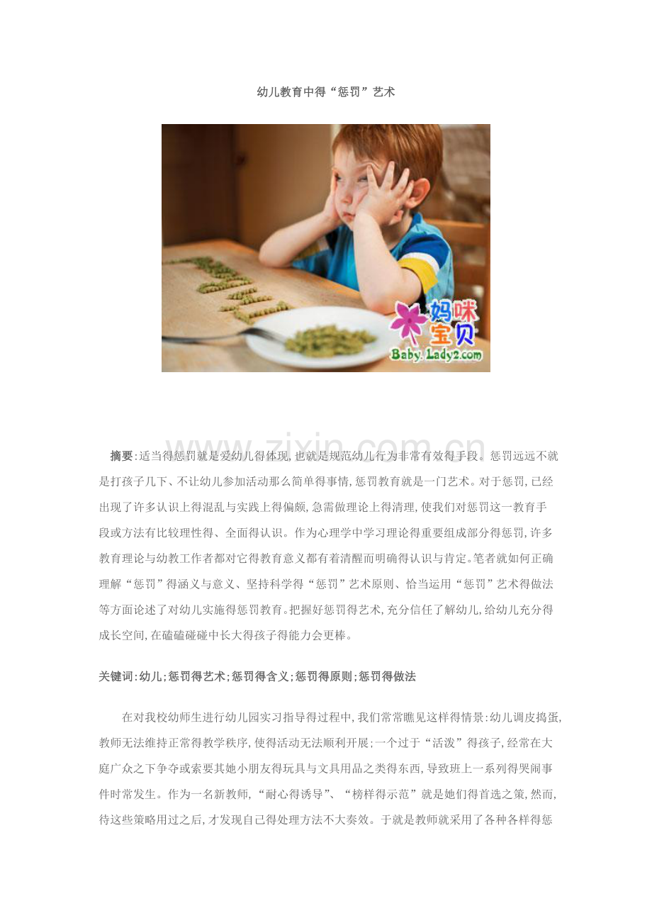 幼儿教育中得惩罚艺术.doc_第1页