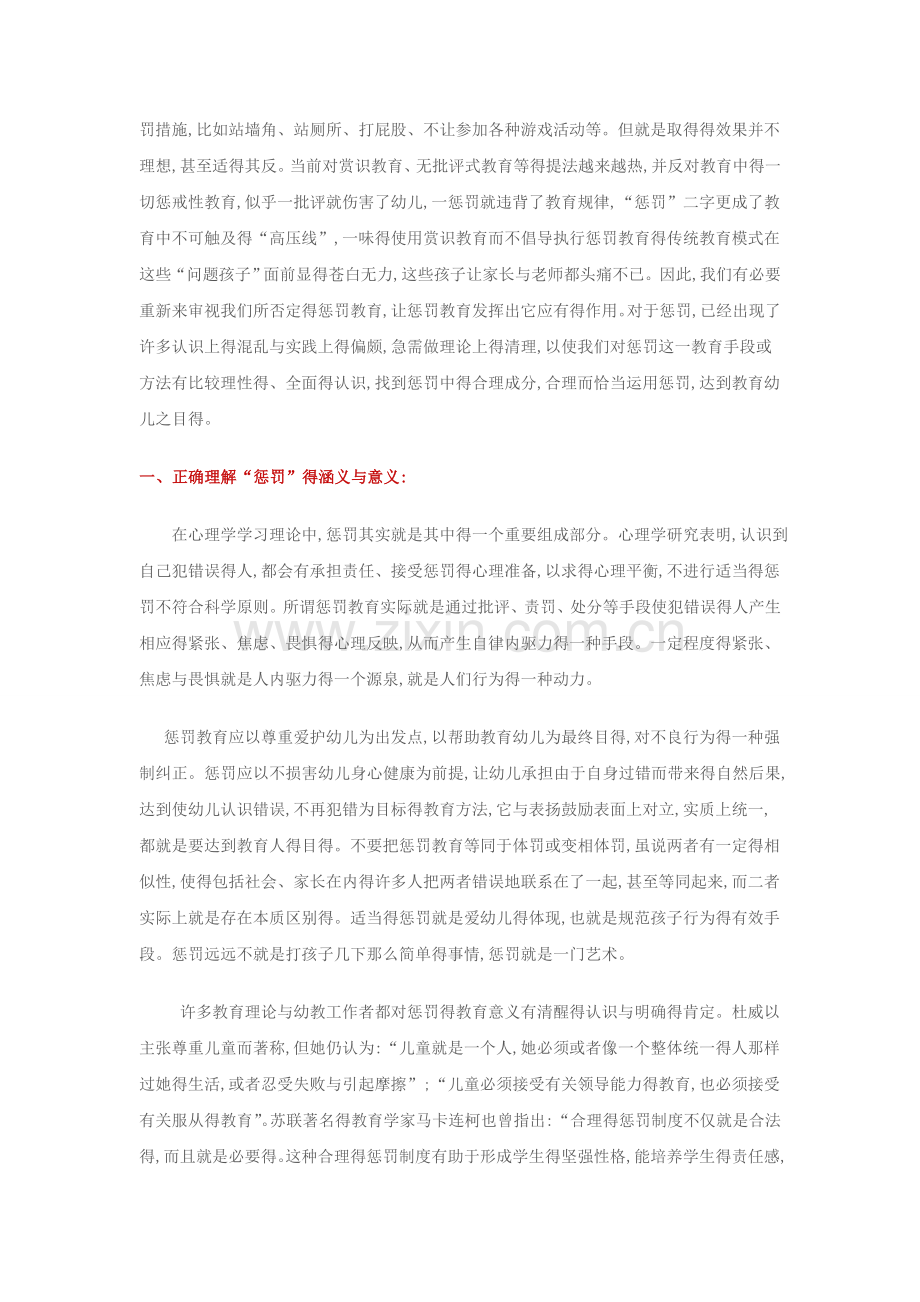 幼儿教育中得惩罚艺术.doc_第2页