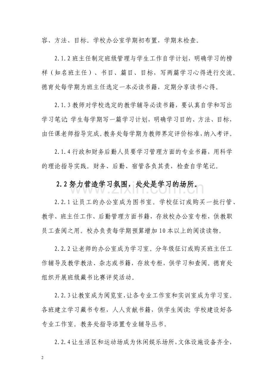艺术学校“学校+军队+家庭”文化推广细则.docx_第2页