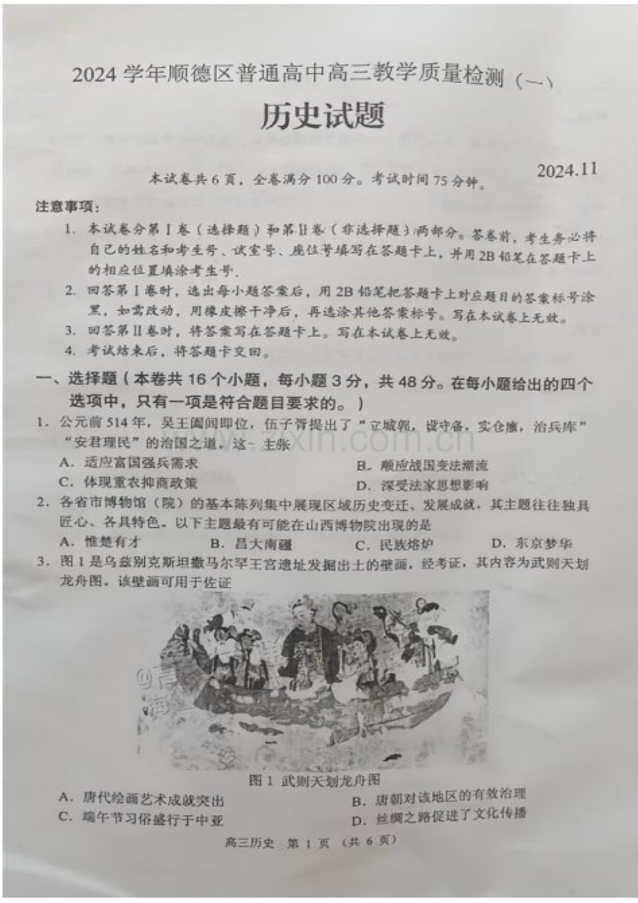 2025届广东省佛山市顺德区高三下学期11月第一次质检-历史试卷（含答案）.docx_第1页