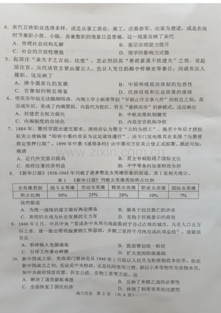 2025届广东省佛山市顺德区高三下学期11月第一次质检-历史试卷（含答案）.docx_第2页