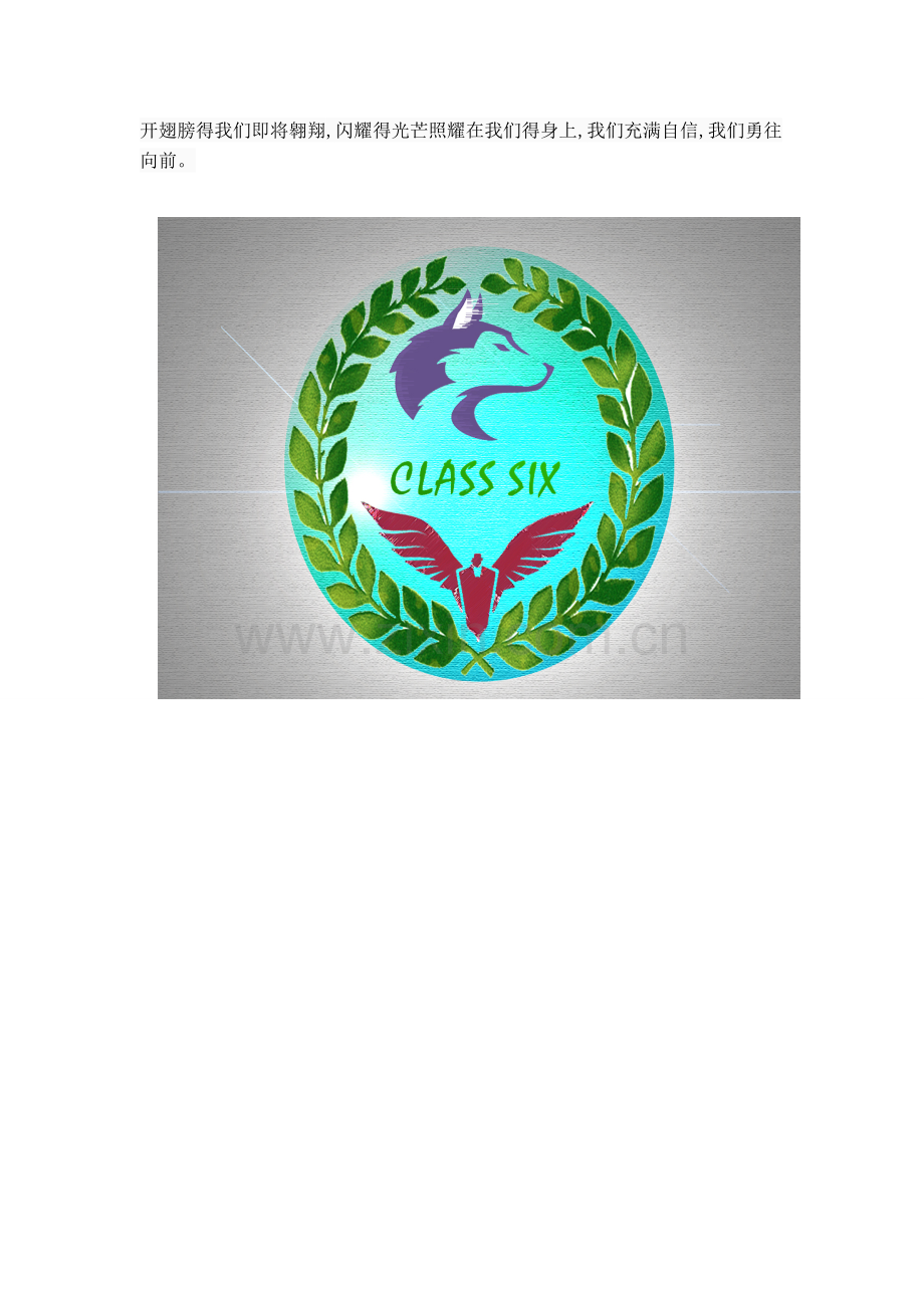 如何设计一个好班徽.doc_第2页