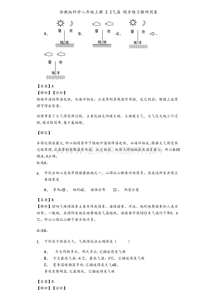浙教版科学八年级上册 2.2气温 同步练习教师用卷.docx_第2页