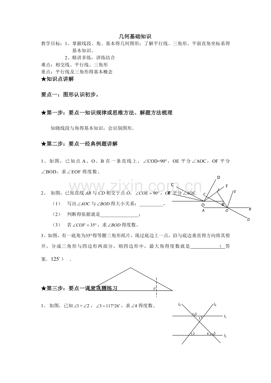 几何基础知识.doc_第1页
