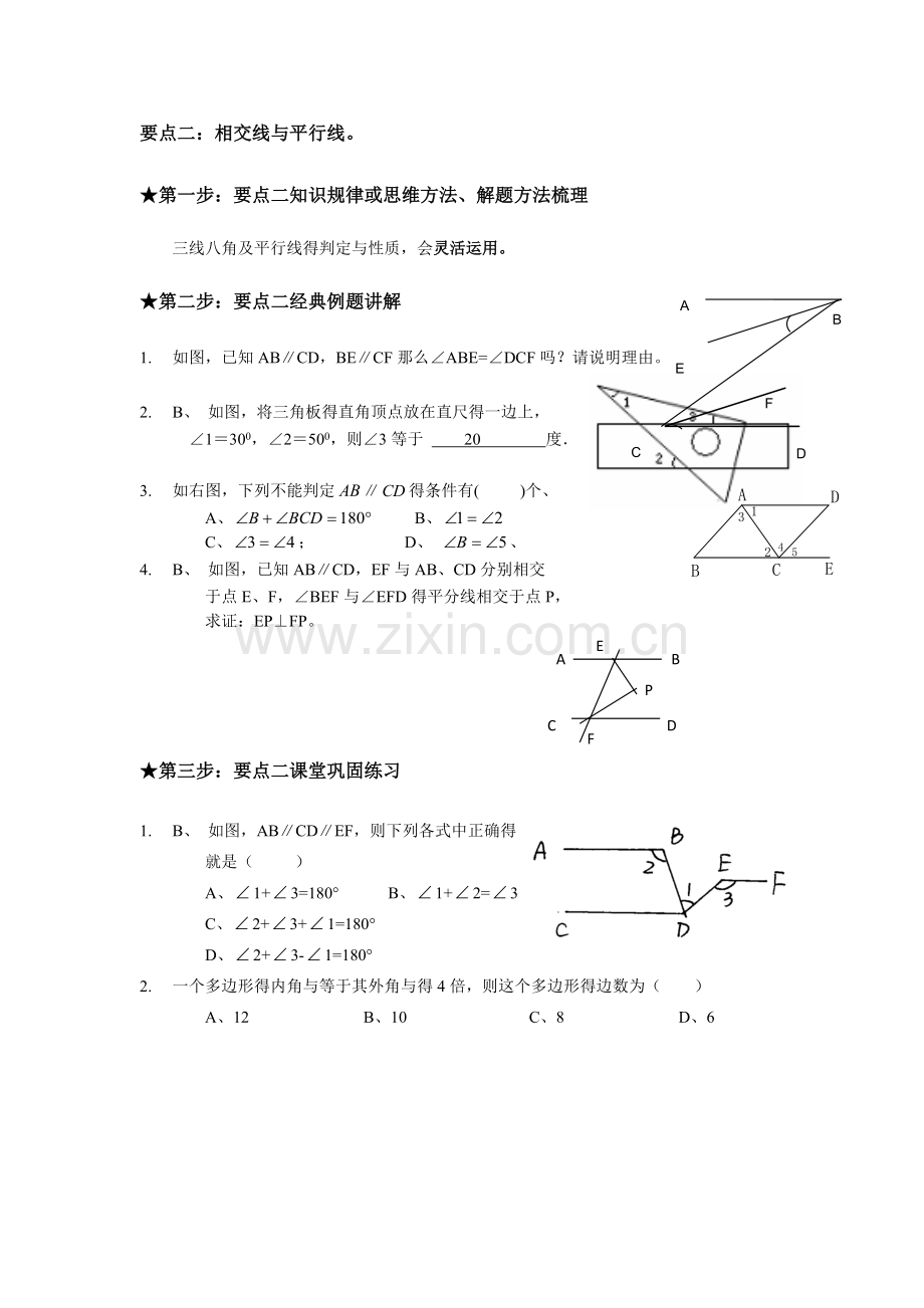 几何基础知识.doc_第2页