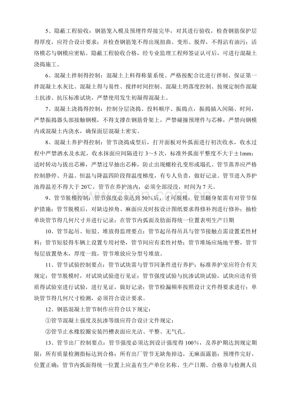 顶管控制要点.doc_第2页