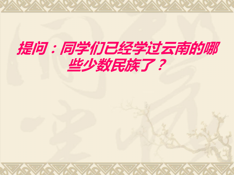 普米族介绍.ppt_第2页