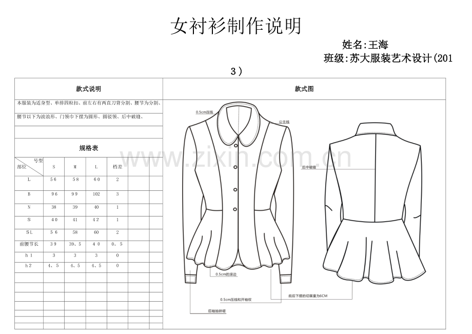 女衬衫的工艺单.doc_第1页