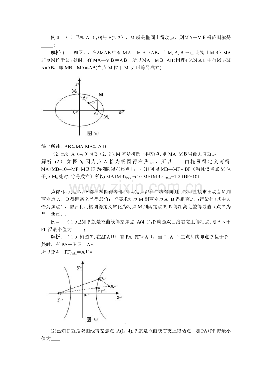 动点到两定点的距离最值.doc_第2页