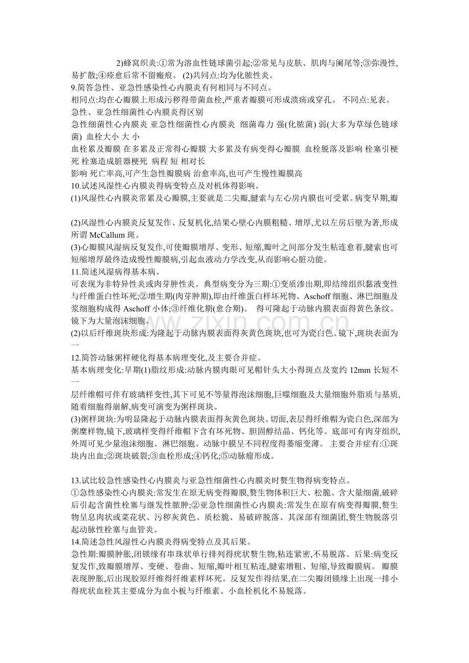 简述淤血的原因.doc_第2页
