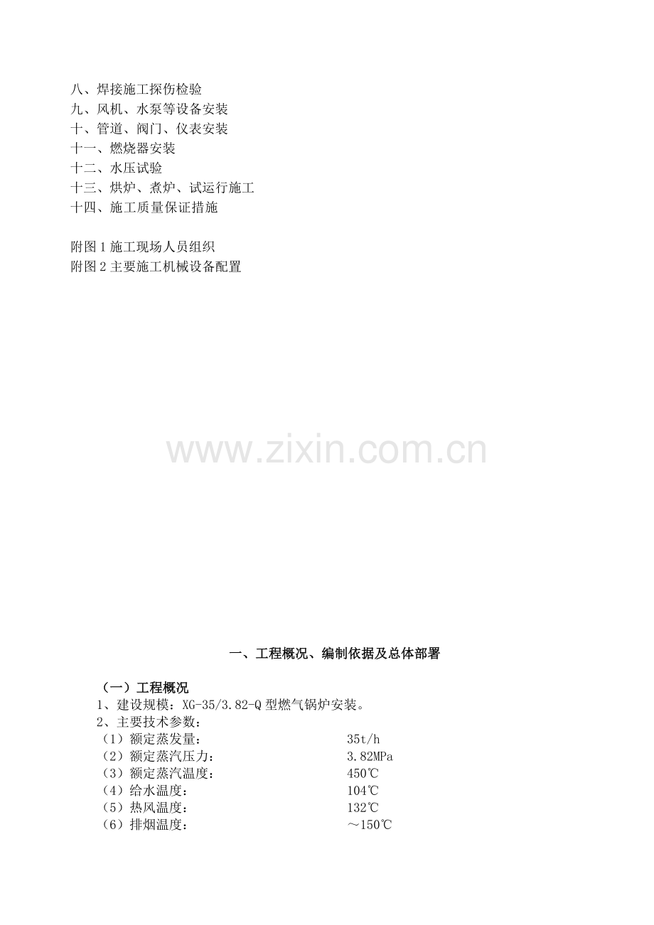 35T燃气锅炉安装方案.doc_第2页