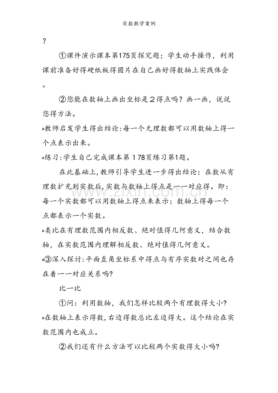 实数教学案例.doc_第2页