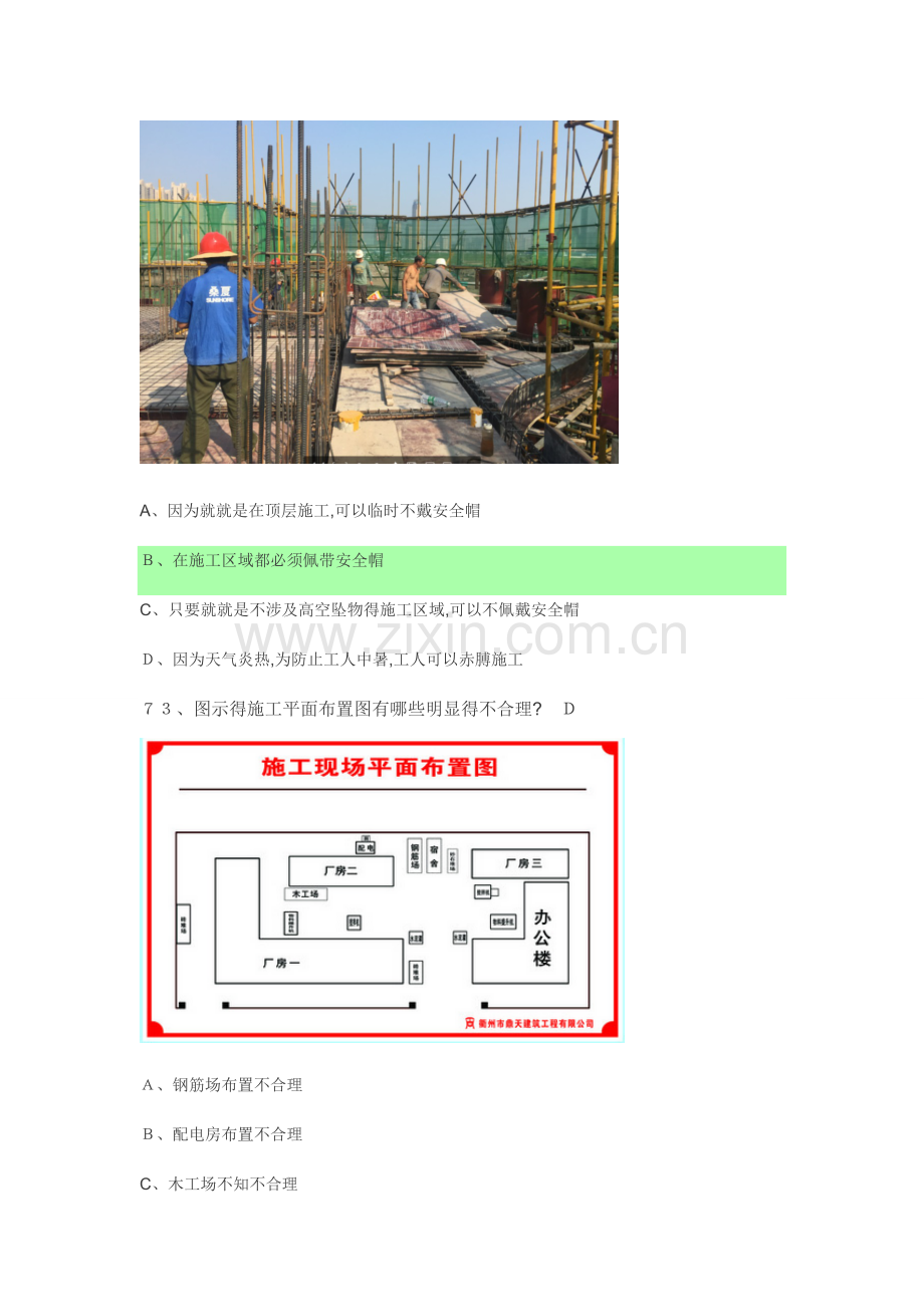 安全员考证第三部分看图练习.docx_第2页