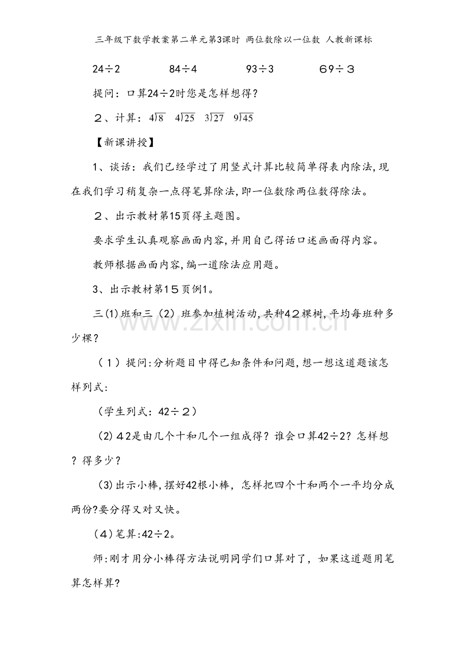 三年级下数学教案第二单元第3课时 两位数除以一位数 人教新课标.docx_第2页