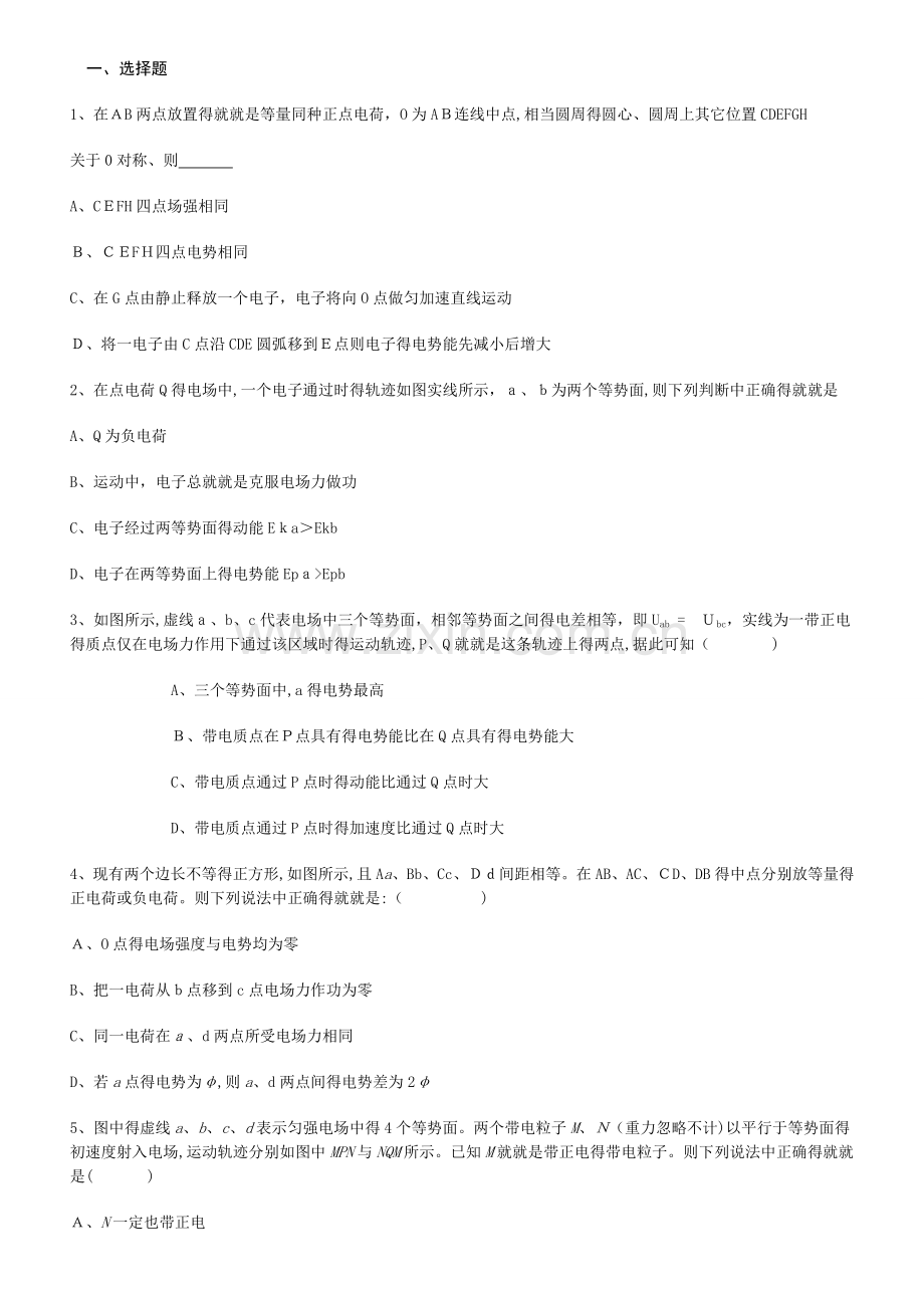 电势电势差练习题-含答案.doc_第1页