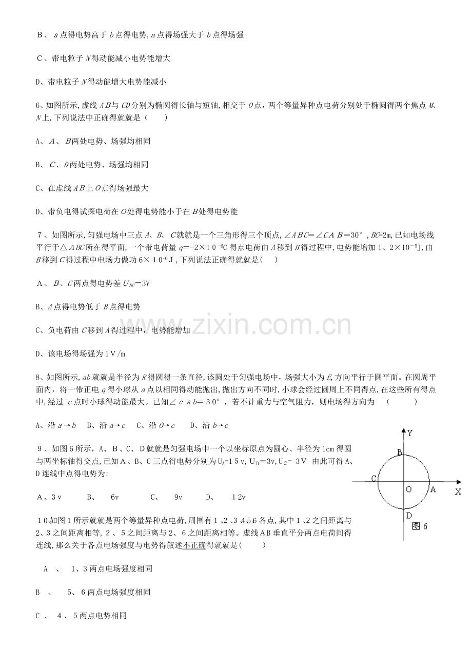 电势电势差练习题-含答案.doc_第2页