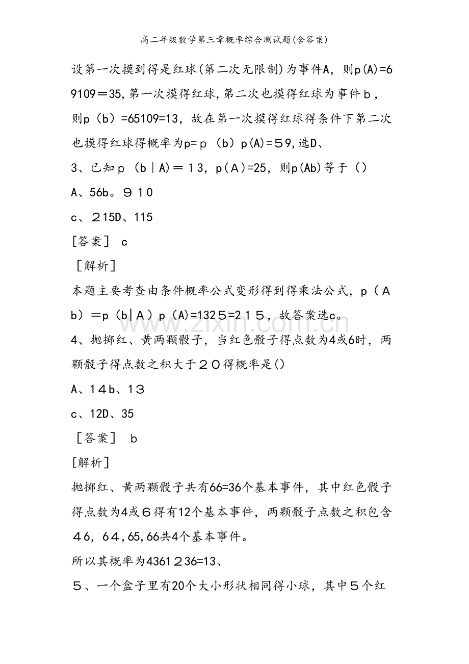 高二年级数学第三章概率综合测试题(含答案).doc_第2页