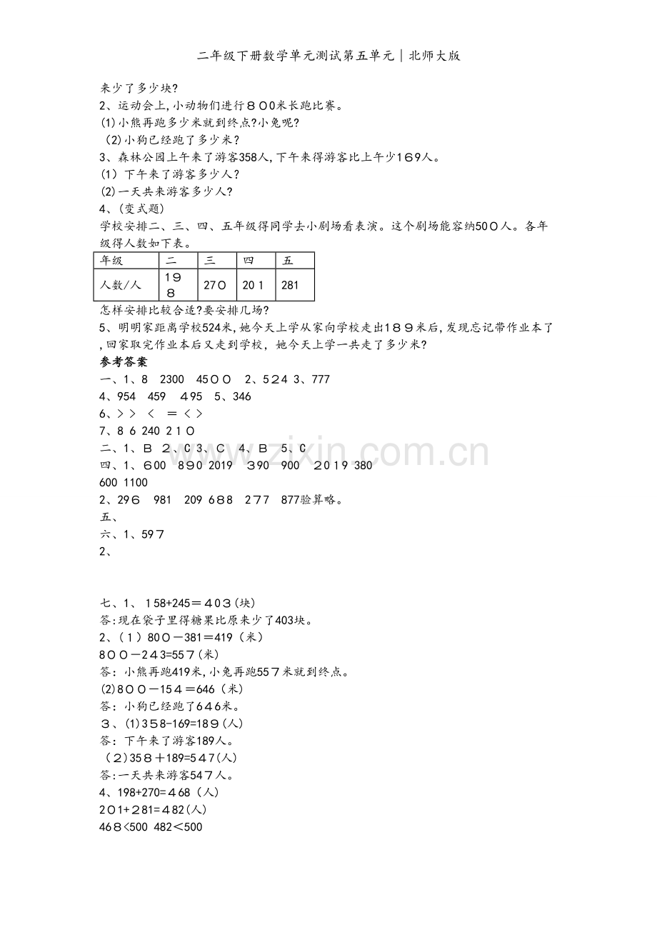 二年级下册数学单元测试第五单元∣北师大版.doc_第2页