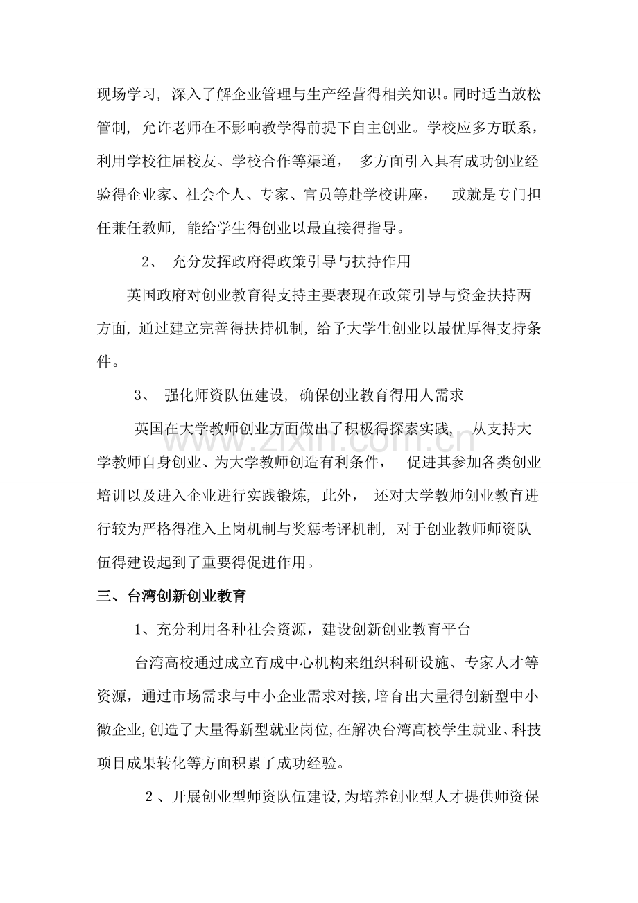 国内外创新创业教育经验.doc_第2页