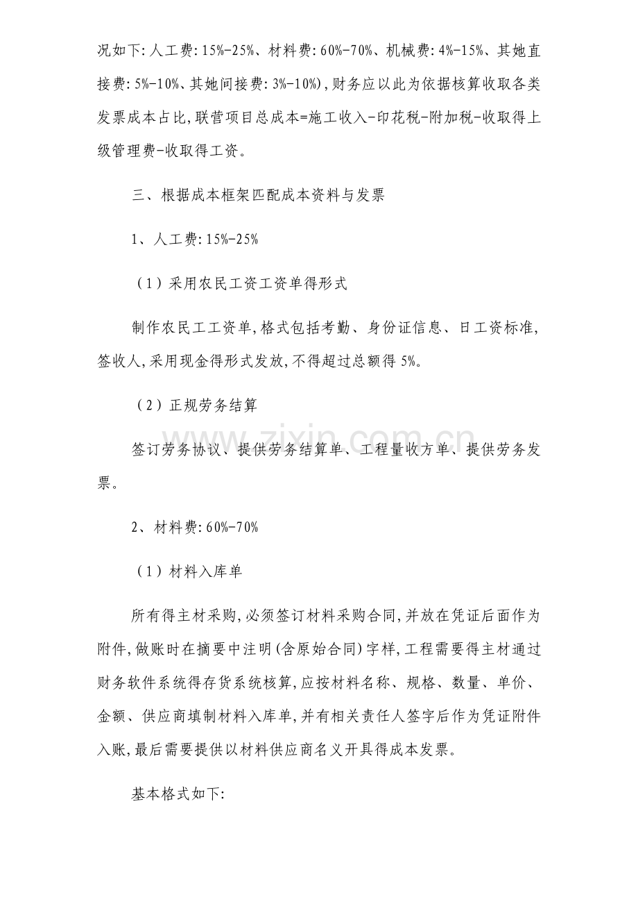 联营项目财务管理细则.doc_第2页