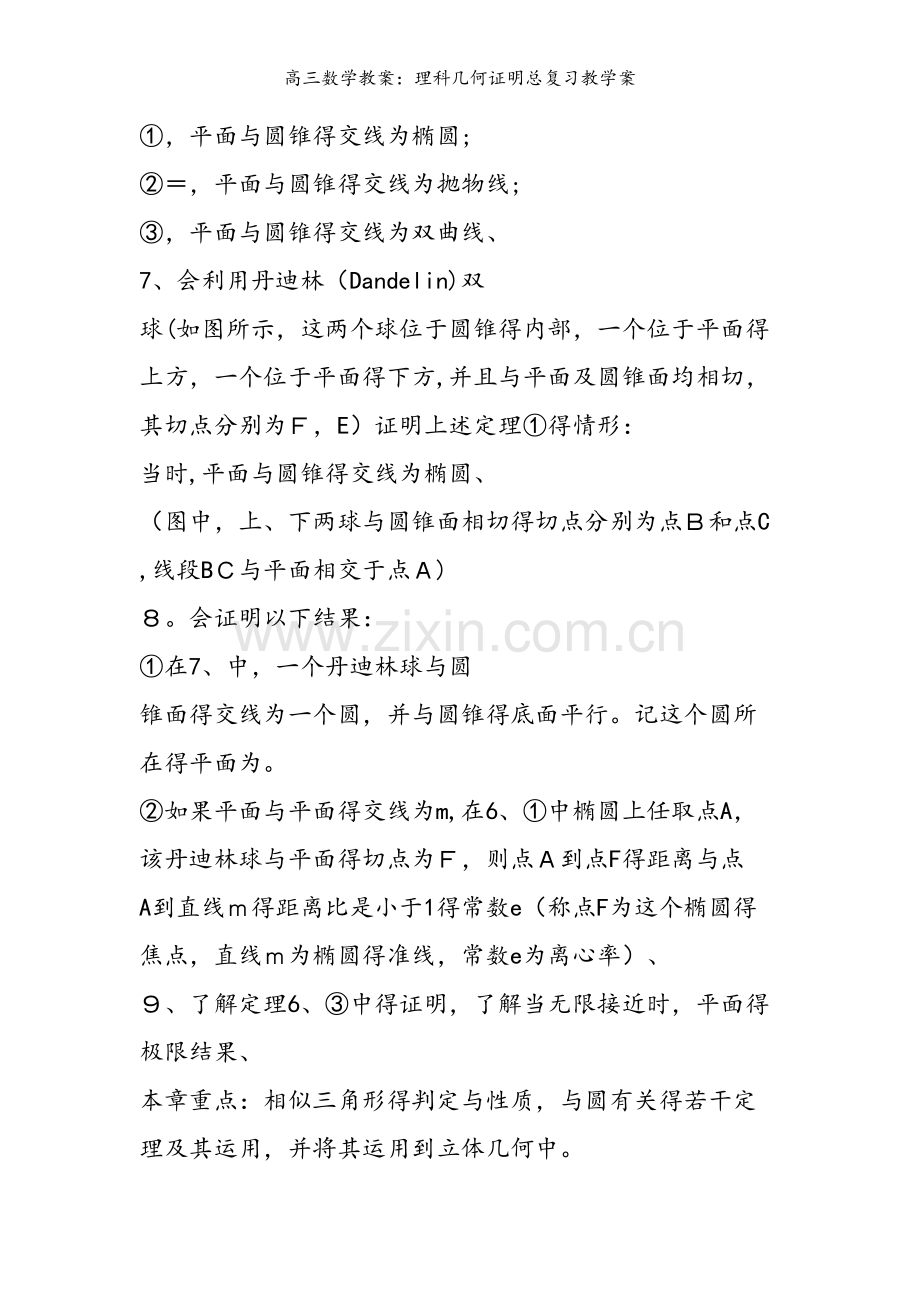 高三数学教案：理科几何证明总复习教学案.doc_第2页