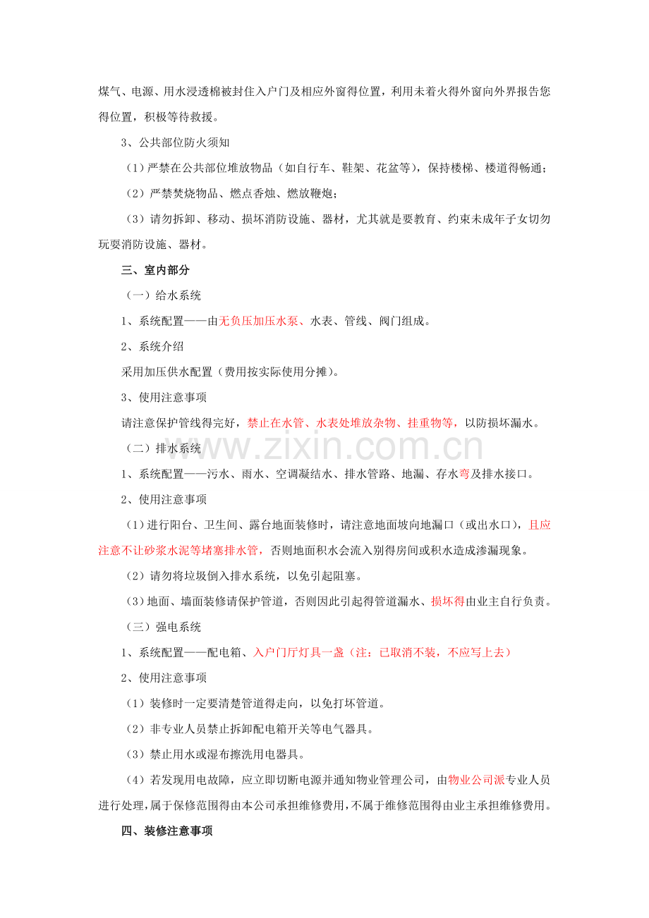 交房住宅使用说明书.doc_第2页