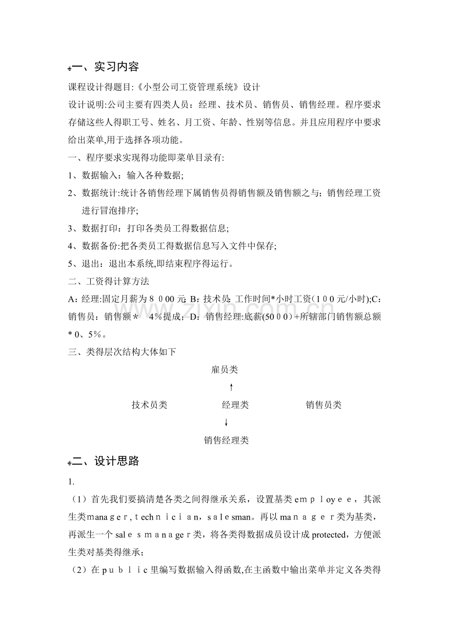 C程序设计实习报告.doc_第2页